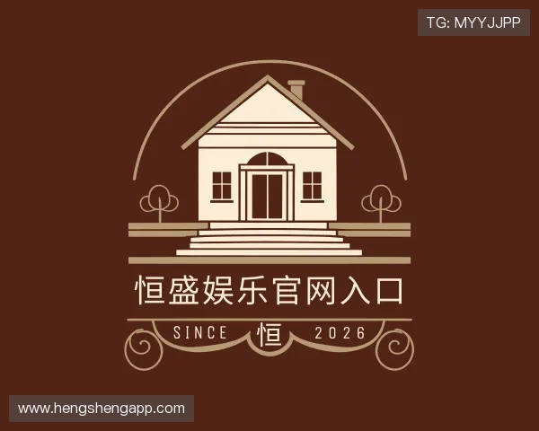 了解恒盛娱乐官网入口